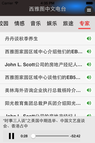 Chinese Radio Seattle 西雅图中文电台 screenshot 4