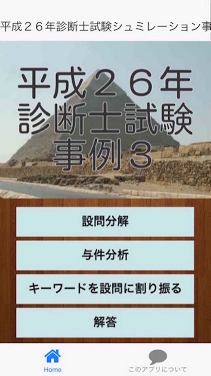 平成２６年診断士試験事例３