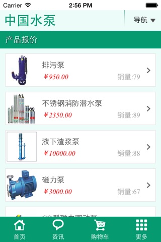 中国水泵 screenshot 3