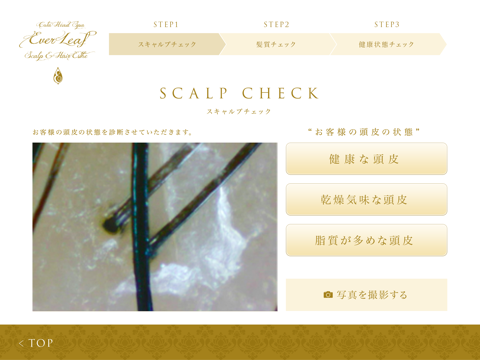 コタ　ヘッドスパ エヴァーリーフ 　カウンセリング screenshot 2
