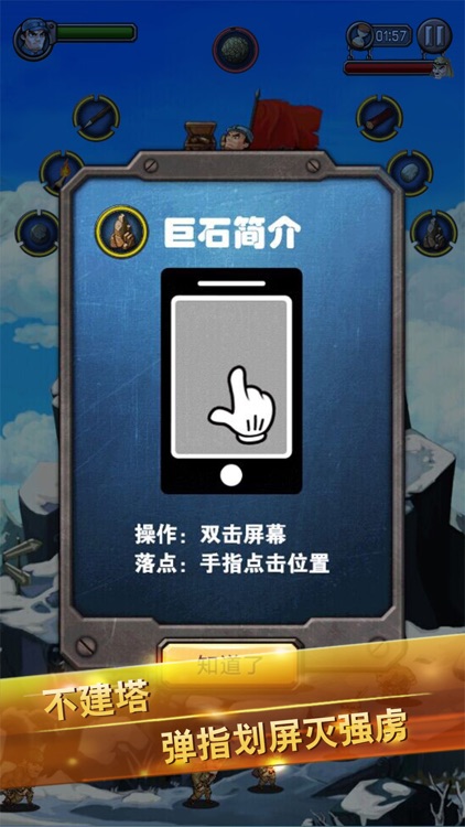 兵临山下 - 第一热血策略塔防