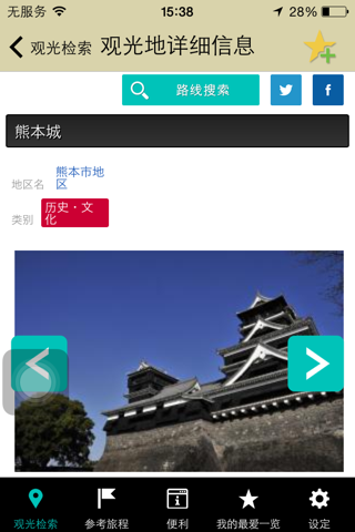 Kumamoto Nagomi Tourism App screenshot 3