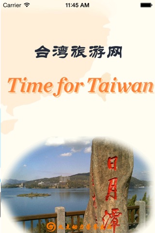 台湾旅游网 screenshot 2