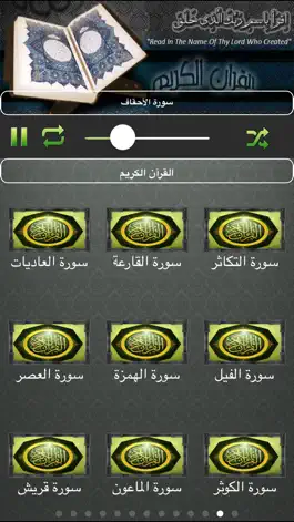 Game screenshot القرآن الكريم | عبد الله بصفر mod apk