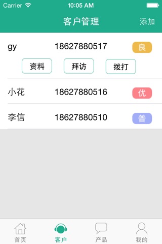 健康CRM screenshot 2