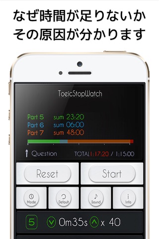 ToeicStopWatch：ストップウォッチ/タイマー for TOEIC screenshot 2