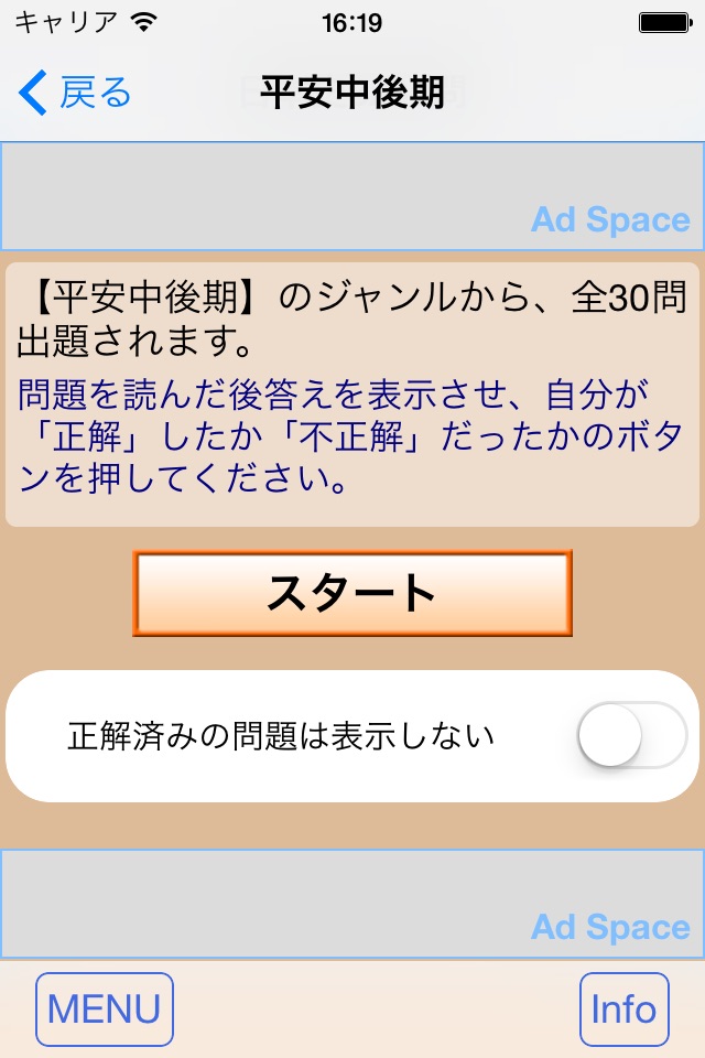 日本史3200問 受験に役立つ！日本史学習アプリの決定版 screenshot 2