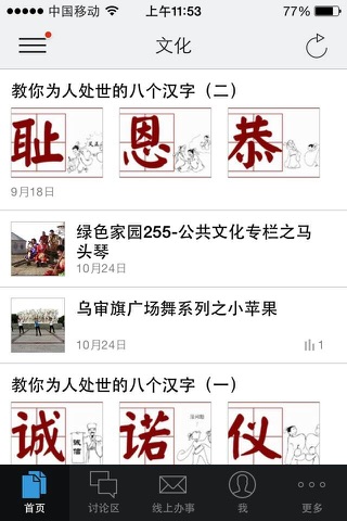 和谐嘎鲁图 screenshot 2