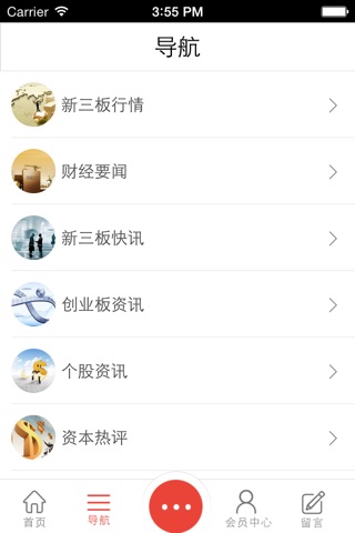 新三板门户 screenshot 2