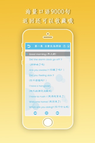最新英语口语9000句-每日必听口语8000句单词句子 screenshot 3
