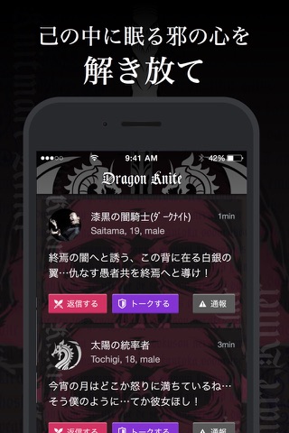 DragonNight - 中二病総合掲示板無料チャットアプリ！ screenshot 2