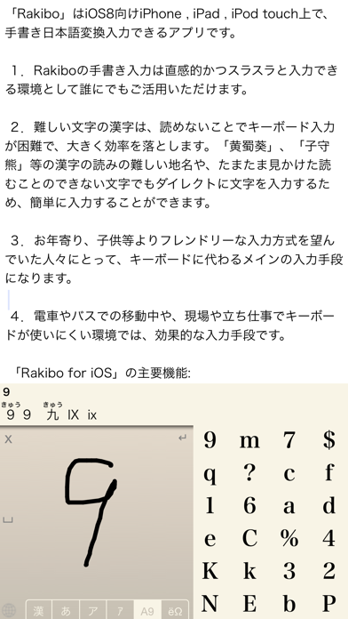 Rakibo | 手書き日本語入力キーボード screenshot1