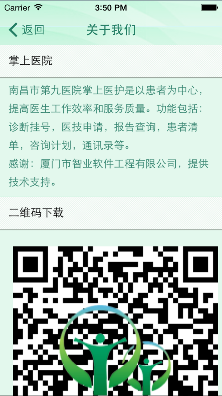 南昌九院医护_江西南昌市第九医院医护版 screenshot 5