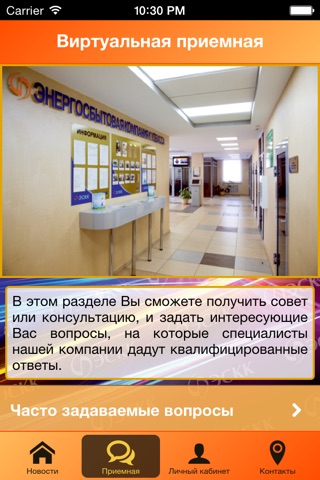 Энергосбытовая компания Кузбасса (ЭСКК) screenshot 3