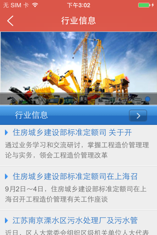 中国工程造价网APP screenshot 4