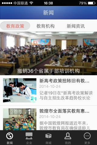 中国教育培训门户 screenshot 3
