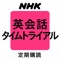 「覚えた表現がなかなか口から出てこない」ということはありませんか？　シンプルな表現をスムーズに使うトレーニングを重点的に行うことで、英語を瞬時に口から出す“瞬発力”を高めます。とっさに答える「SPR」（=瞬・発・力）や自分なりに会話を続ける「対話カラオケ」を通じて、実践的な会話力が身につきます。［講師］スティーブ・ソレイシィ