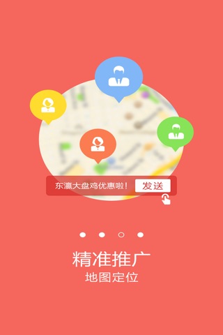 微商通-手机免费开店,实体店铺推广神器 screenshot 4