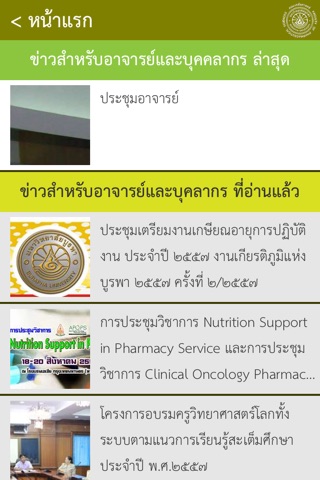 RX-BUU - Faculty of Pharmaceutical Sciences Burapha University screenshot 2