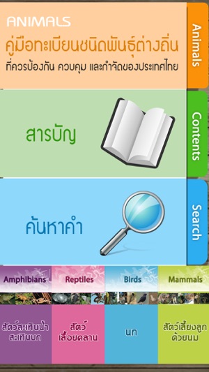 IAS Thai(圖3)-速報App