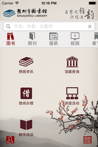 朔州市图书馆 screenshot 2