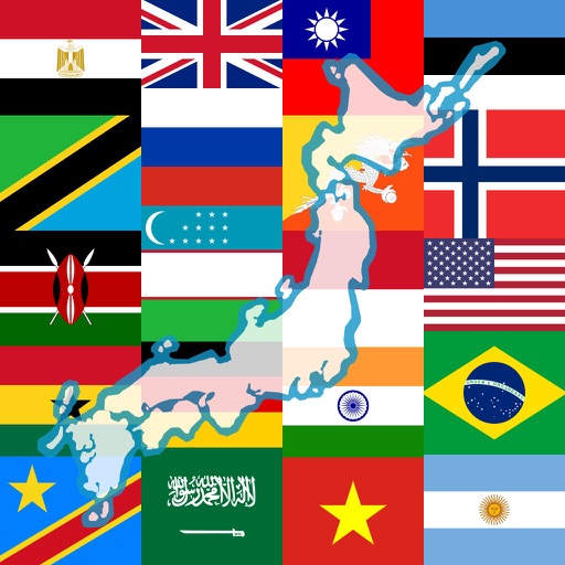 日本と世界の国々 Icon