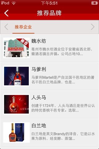 湖南酒业网 screenshot 2