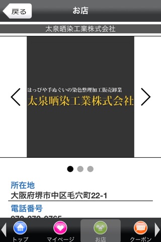 太泉晒染工業株式会社 screenshot 2