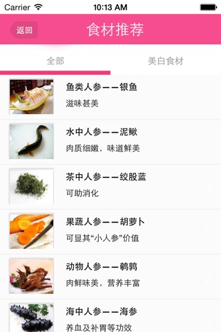 高档食材网 screenshot 3