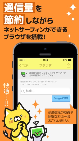 STOP通信制限！通信量チェッカーで通信料節約！ for wifi & 3G LTEのおすすめ画像2