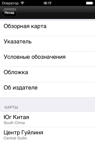 Юг Китая. Туристическая карта screenshot 2