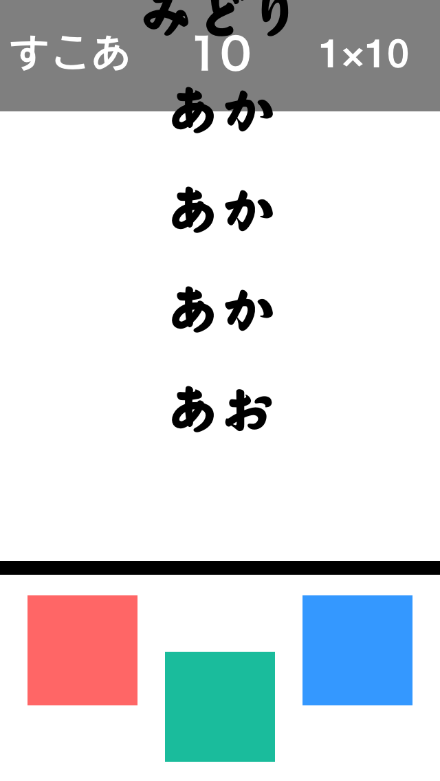 スリーカラーズ -すきま時間に脳トレ 瞬間認識力UPのおすすめ画像3