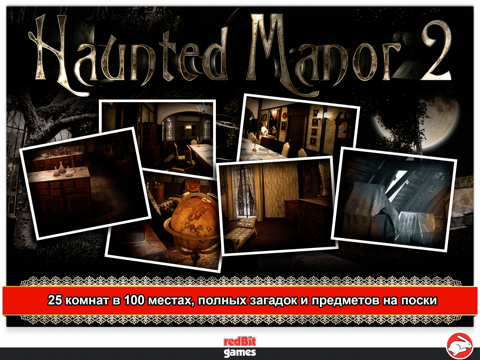 Игра Haunted Manor 2 - The Horror behind the Mystery - FULL (Новогодняя версия)