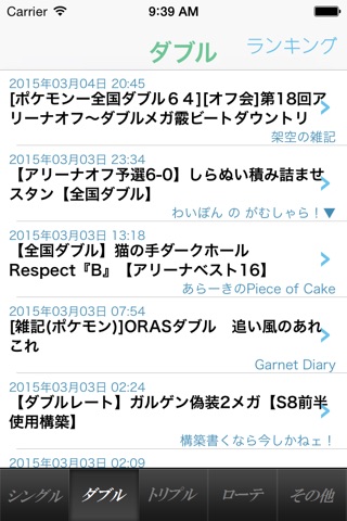 ブログまとめアプリ for ポケモントレーナーズ screenshot 2
