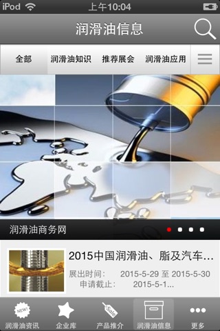中国润滑油网 screenshot 2