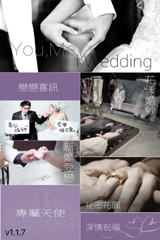 iWedding 愛婚禮 screenshot 2