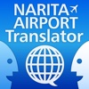 NariTra (Narita Airport Speech to Speech Translator)