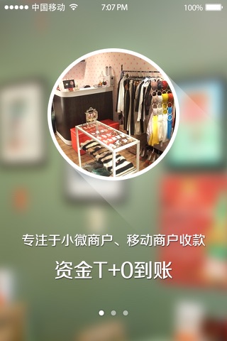便民付 screenshot 2