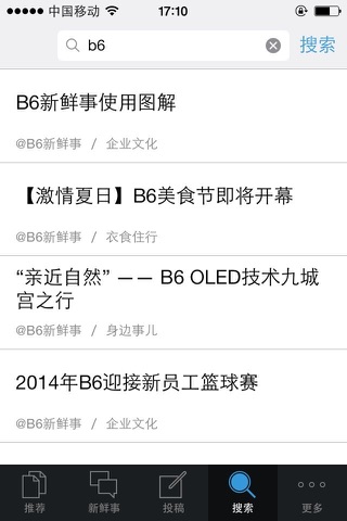 B6新鲜事 screenshot 2