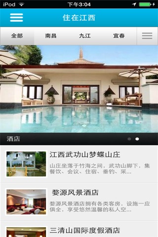 江西旅游 screenshot 3