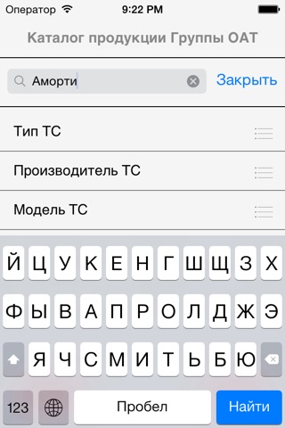 Каталог ОАТ screenshot 3