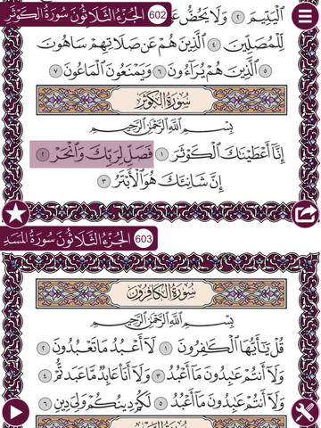 Holy Quran (Works Offline) With Sheikh Saood Shuraim Complete ...