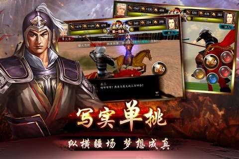 三国虎将录 screenshot 2