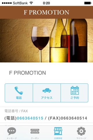F PROMOTION 公式アプリ screenshot 3