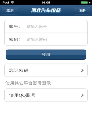 河北汽车用品平台 screenshot 4