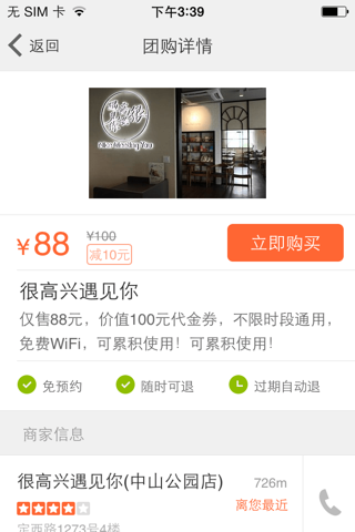 QQ美食 screenshot 3