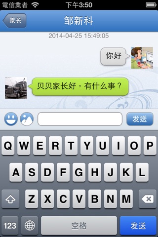 安信通 screenshot 3