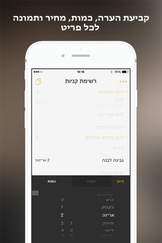 SuperList (רשימת קניות) screenshot 4