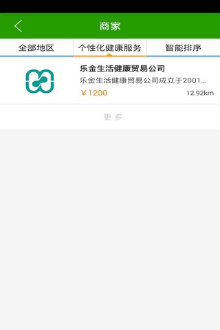 上海健康网 screenshot 4