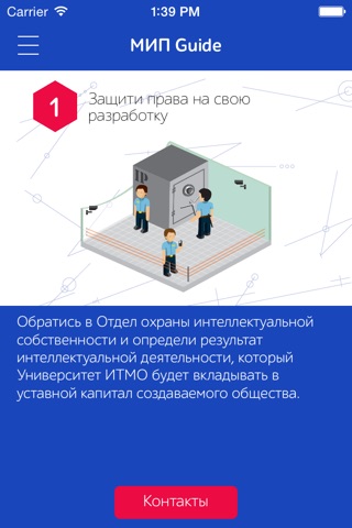 ITMO InnoApp screenshot 2